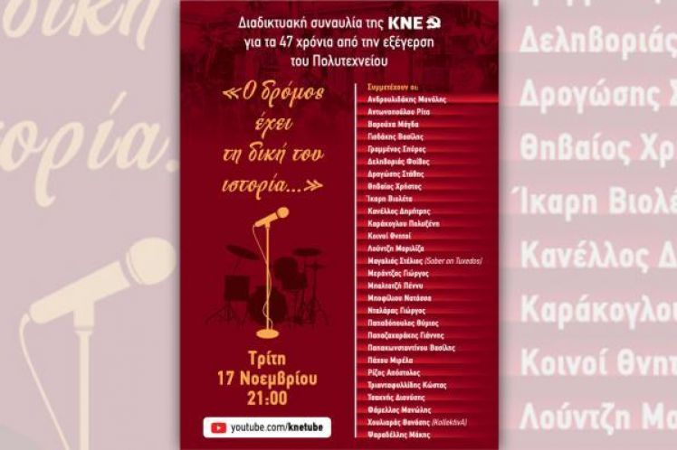 «Ο ΔΡΟΜΟΣ ΕΧΕΙ ΤΗ ΔΙΚΗ ΤΟΥ ΙΣΤΟΡΙΑ…»