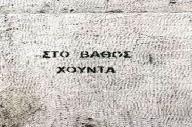 Αν θέλεις ένα όραμα του μέλλοντος, φαντάσου μια μπότα να…