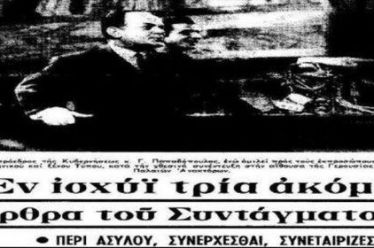 Κυβέρνηση της Ν.Δ.,Το Ανώτατο Στάδιο της Συνταγματικής Εκτροπής