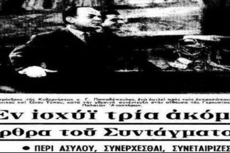 Κυβέρνηση της Ν.Δ.,Το Ανώτατο Στάδιο της Συνταγματικής Εκτροπής