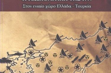 Δημήτρη Κουφοντίνα, «Η γεωπολιτική της 17 Νοέμβρη»: Μια Βιβλιοκριτική