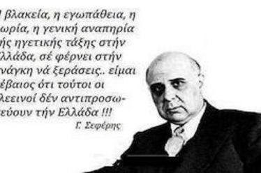 Παιδεία. Η χούντα αντέγραψε την Ν.Δ. ή η Ν.Δ. την…