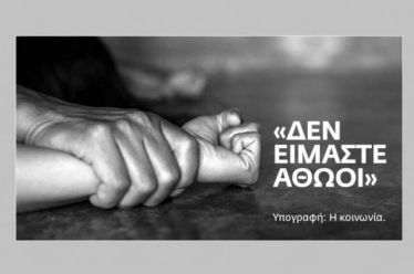 Βρε άι σιχτίρ!