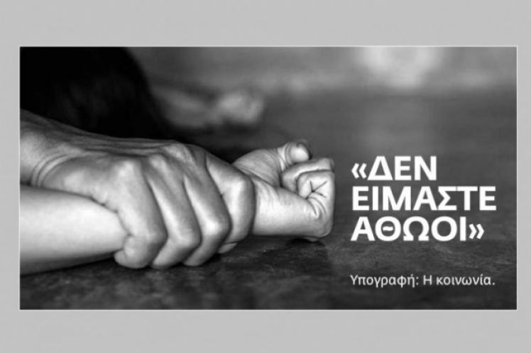 Βρε άι σιχτίρ!