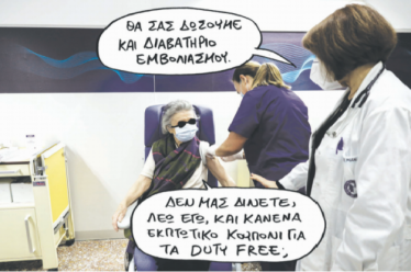 Πιστοποιητικό εμβολιασμού: Μήπως οδηγεί σε διακρίσεις μεταξύ πολιτών;