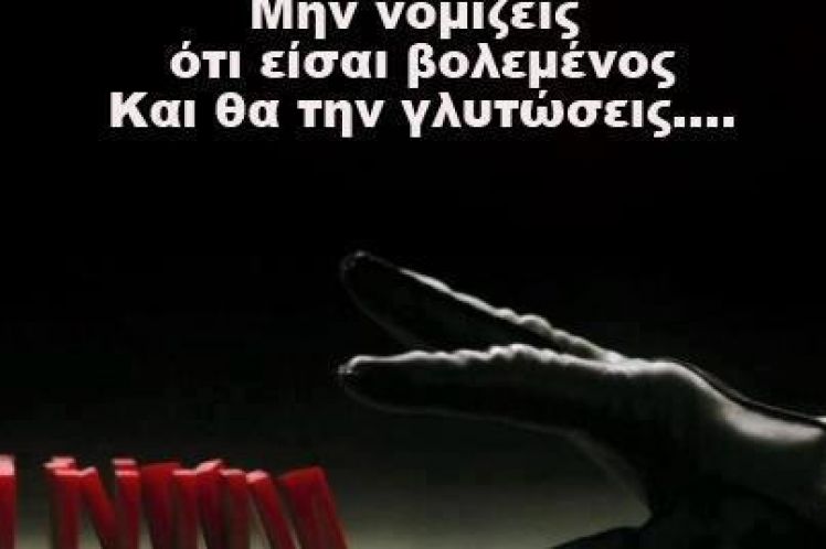 Τα επόμενα θύματα θα είμαστε εμείς