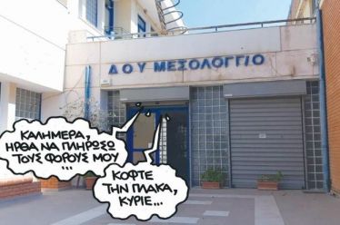 Κατάρρευση εσόδων – Καταστροφικό για τα δημόσια ταμεία το δεύτερο…