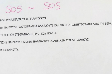 Εργαζόμενοι της ΕΡΤ επιβεβαιώνουν την «ντιρεκτίβα» Μαξίμου για την Ικαρία