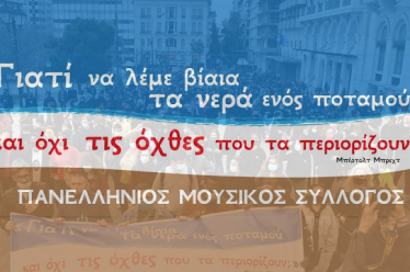 Ο ΤΡΟΜΟΝΟΜΟΣ ΚΡΥΦΤΗΚΕ Η ΛΟΓΟΚΡΙΣΙΑ ΜΕΝΕΙ