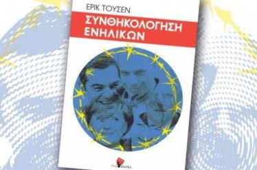 “Συνθηκολόγηση Ενηλίκων”: απάντηση του Ερίκ Τουσέν στον Βαρουφάκη για την…