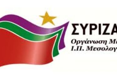 ΟΧΙ ΓΙΑ 2η ΦΟΡΑ ΥΠΟΒΑΘΜΙΣΗ ΤΩΝ ΑΚΑΔΗΜΑΙΚΩΝ ΙΔΡΥΜΑΤΩΝ ΣΤΟ ΜΕΣΟΛΟΓΓΙ