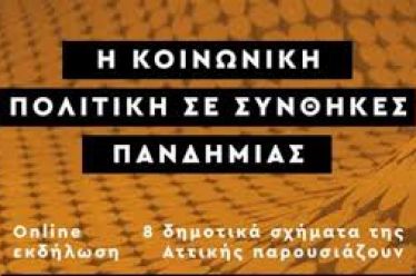 «Ο νεοφιλελευθερισμός παράγει διαρκώς κρίσεις, ανισότητες και αποσταθεροποίηση»