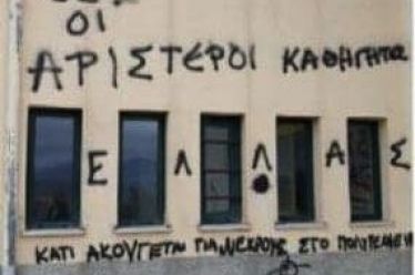 Η κεντροδεξιά, η κεντροαριστερά και τα νέα «αναλυτικά εργαλεία»
