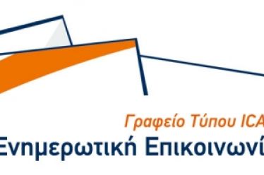 Πετυχημένο το 2020 για την ICAP, με βελτίωση των Οικονομικών…