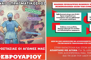 Κάλεσμα ΜΕΤΑ για την Πανελλαδική Πανυγειονομική Κινητοποίηση από ΟΕΝΓΕ και…