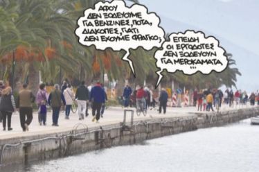 Κάθετη πτώση του διαθέσιμου εισοδήματος στην πανδημία