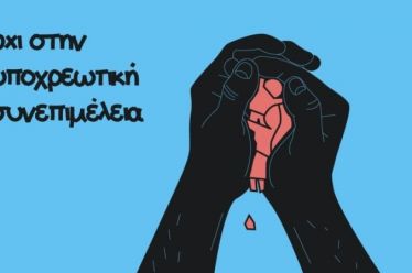 Αναμόρφωση οικογενειακού δικαίου, άλματα προς τα πίσω, της Αφροδίτης Παπαναστασίου