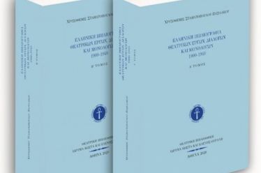 Ένα ανεκτίμητο εργαλείο έρευνας για το ελληνικό θέατρο, της Όλγας…
