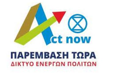 ΕΚΣΤΡΑΤΕΙΑ ΑΝΑΔΕΙΞΗΣ & ΠΡΟΒΟΛΗΣ ΤΗΣ ΛΙΜΝΗΣ ΤΡΙΧΩΝΙΔΑΣ
