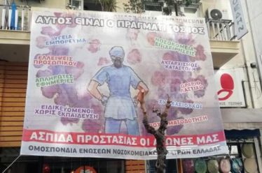 Λαϊκή συμμαχία για την Υγεία