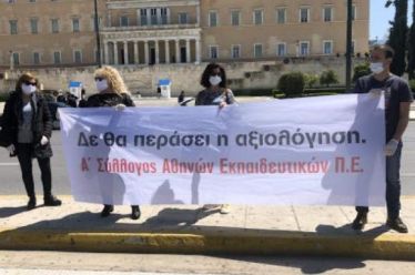 «Εσωτερική και εξωτερική αξιολόγηση των σχολικών μονάδων ως προς το…