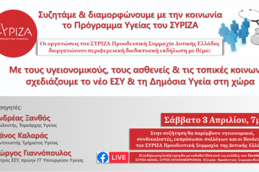 ΕΚΔΗΛΩΣΗ ΓΙΑ ΤΟ ΝΕΟ ΕΣΥ