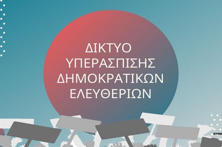 Να ενώσουμε βλέμματα και φωνές ενάντια στην αστυνομική βία και αυθαιρεσία στην Ελλάδα