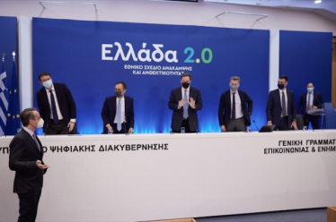 Ελλάδα 2.0