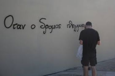 Μια νέα πολιτική συλλογικότητα γεννιέται: Η ανάγκη του κοινού βαδίσματος…