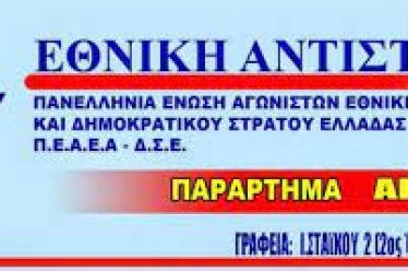 «Για τον Απρίλη του 1944, για τους 120 εκτελεσμένους»