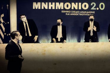 Καλώς ήλθε το Μνημόνιο