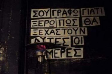 Θέλω παρέα που να πάρει!