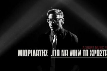 «Τα Νέα», ο Μιθριδάτης και ο Σάκης Μουμτζής