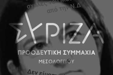 Η κυβέρνηση Μητσοτάκη βάζει ταφόπλακα στις σχολές του Μεσολογγίου και…