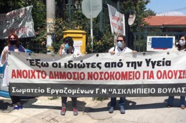 ΟΧΙ στις ΣΔΙΤ – τα νοσοκομεία δεν είναι εταιρείες!