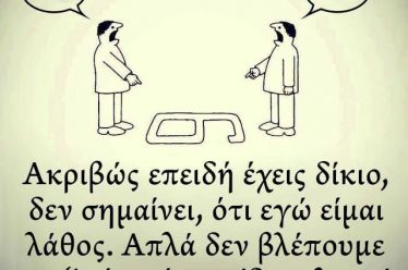 Άριστοι αναξιόπιστοι, λαός βραχυκυκλωμένος….