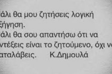 Να αντέξεις, να αντέξω,να αντέξουμε να μείνουμε άνθρωποι…