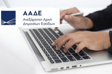 Επιδότηση παγίων δαπανών: Διευκρινίσεις ΑΑΔΕ για υποβολή εκδήλωσης ενδιαφέροντος με…