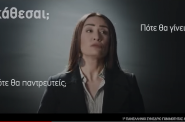 Το ιερατείο, η κυβέρνηση, η γονιμότητα