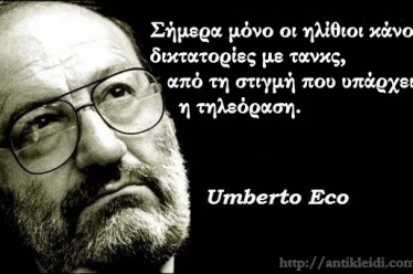 Ο Ουμπέρτο Έκο για τον ανόητο και τον βλάκα