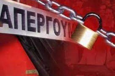 Η απεργία στο εδώλιο