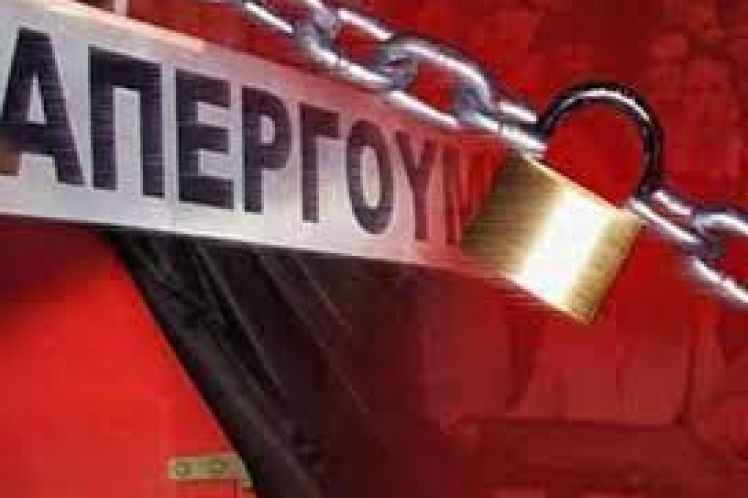 Η απεργία στο εδώλιο