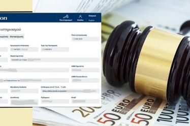 Πλειστηριασμοί: Οι δικηγόροι φορολογούμενου που έχασε την κατοικία του απαντούν…