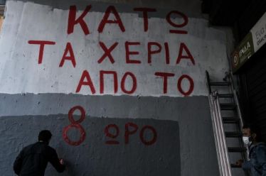 Η αρχαία πολιτική και το νομοσχέδιο