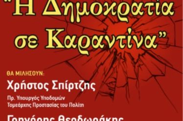 ΑΝΟΙΧΤΗ ΕΚΔΗΛΩΣΗ ΣΥΡΙΖΑ – Π.Σ. ΜΕΣΟΛΟΓΓΙΟΥ