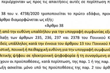 Η ΝΔ ψηφίζει νέα σκανδαλώδη ασυλία για τους τραπεζίτες! Του…
