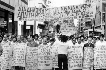 1974-1976: η πρώιμη μεταπολίτευση, οι εργατικοί λαϊκοί αγώνες και η…