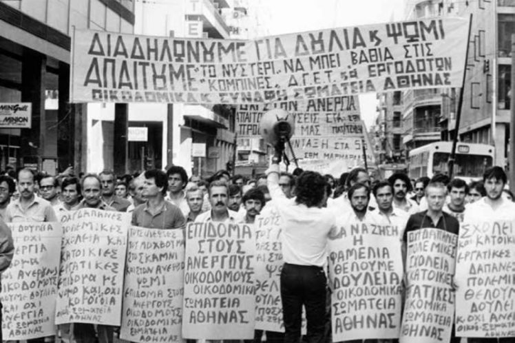 1974-1976: η πρώιμη μεταπολίτευση, οι εργατικοί λαϊκοί αγώνες και η πολιτική αλλαγή, του Νίκου Γουρλά