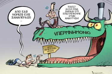 Η κυβέρνηση παίζει τον μουτζούρη…
