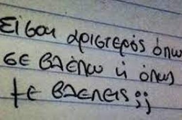H σημειολογία στην καθημερινή ζωή των Αριστερών